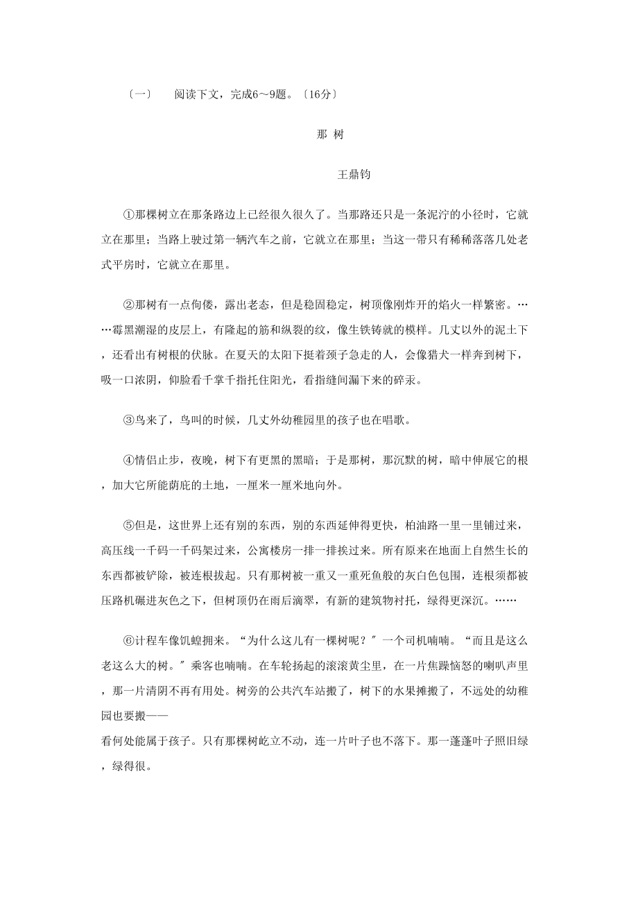 2023年九年级下语文第三单元优化训练（人教新课标）3.docx_第2页