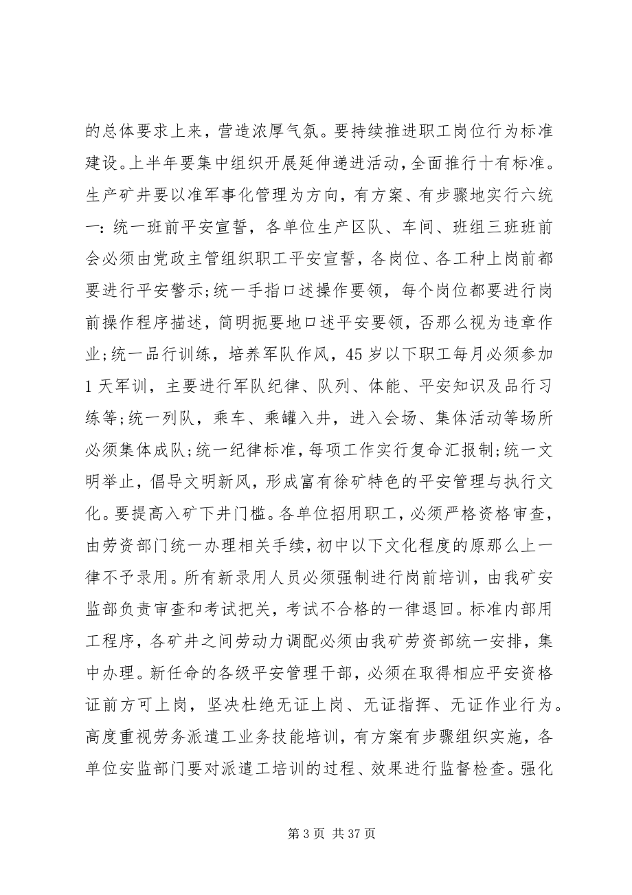 2023年矿长安全会议致辞稿.docx_第3页