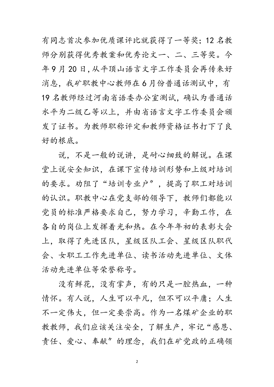 2023年青年教师创优感想5篇范文.doc_第2页