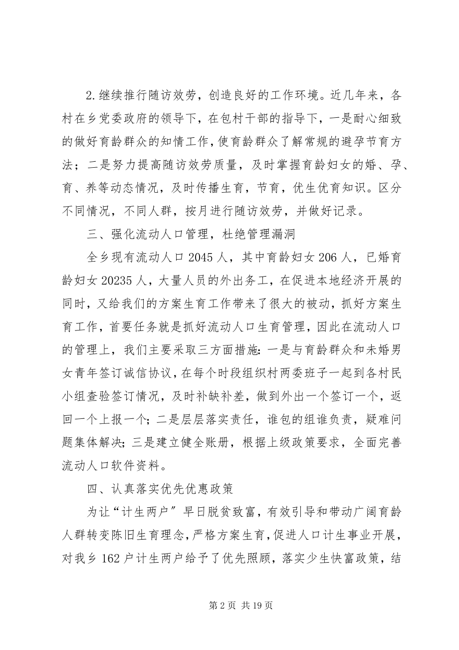 2023年太平乡计生基层群众自治工作计划.docx_第2页