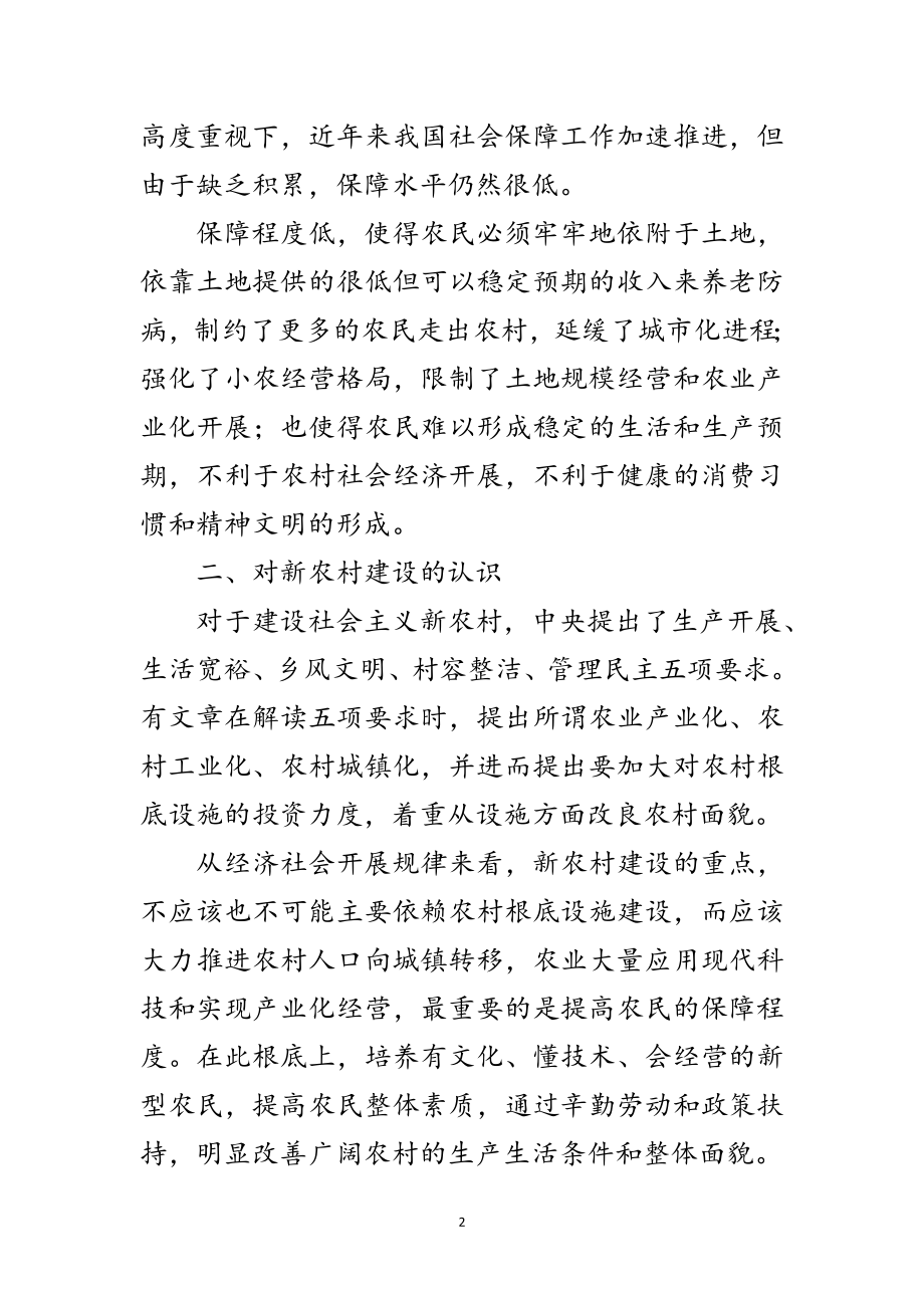 2023年保险业服务社会主义新农村建设的若干思考范文.doc_第2页