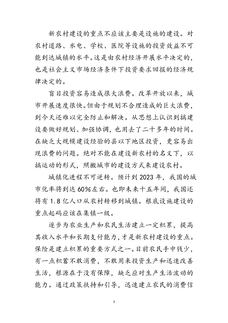 2023年保险业服务社会主义新农村建设的若干思考范文.doc_第3页