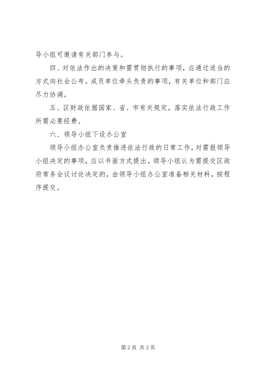 2023年推进依法行政工作领导小组事宜.docx_第2页