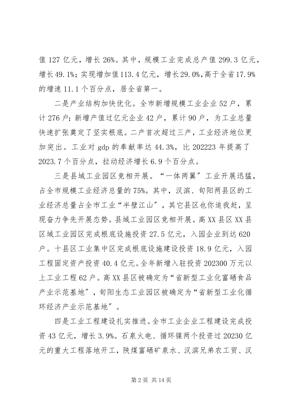 2023年市领导在工业非公经济会上致辞.docx_第2页