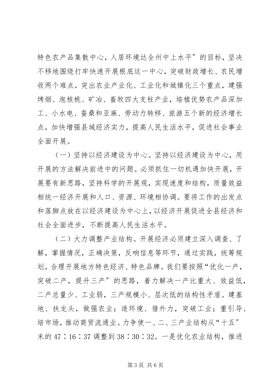 2023年发改副局长科学发展大讲话材料.docx_第3页