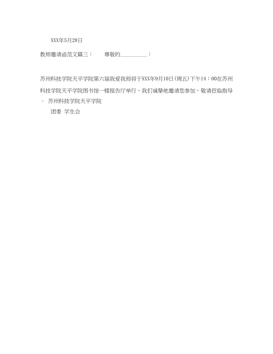 2023年教师邀请函范文.docx_第2页