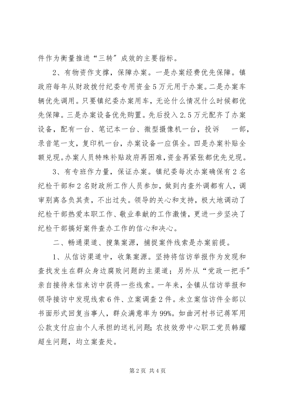 2023年镇纪委聚焦主业纪律审查经验材料.docx_第2页