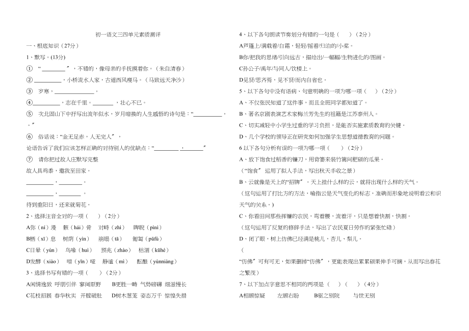 2023年初一语文三四单元测试题鲁教版.docx_第1页