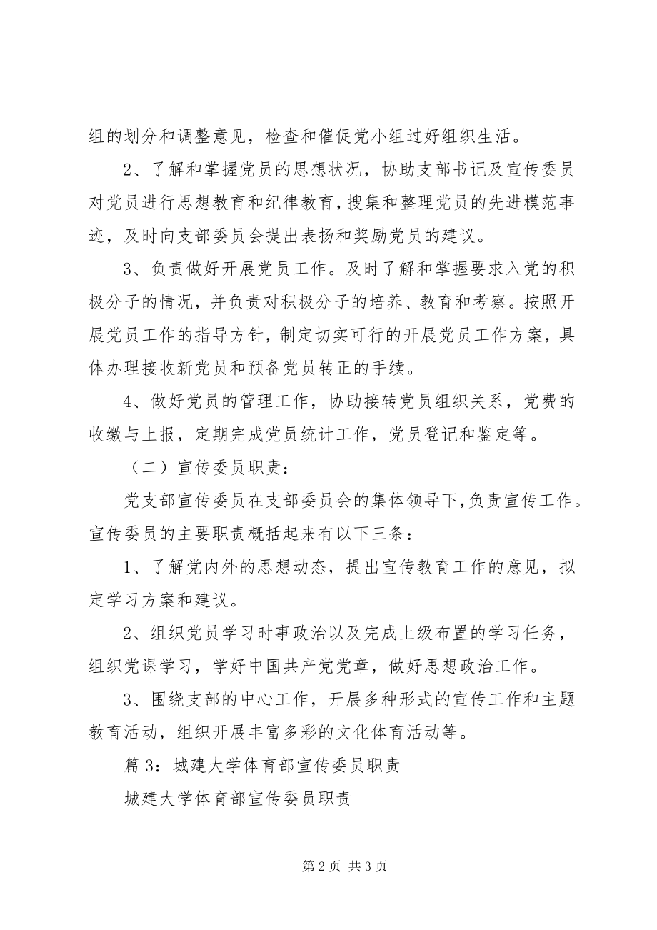 2023年养老教育学院总支宣传委员主要职责.docx_第2页