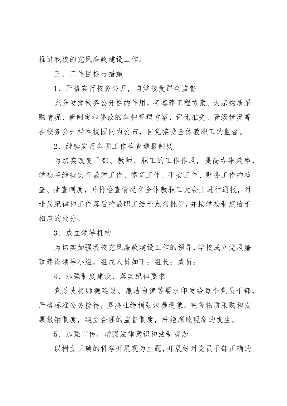 2023年党风廉政建设工作计划某年.docx_第2页