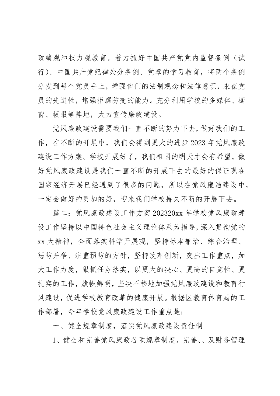 2023年党风廉政建设工作计划某年.docx_第3页