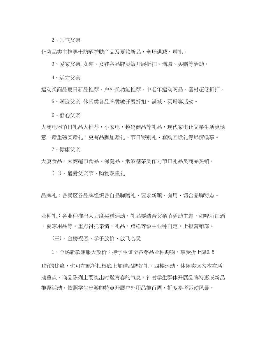 2023年父亲节活动方案策划书.docx_第2页