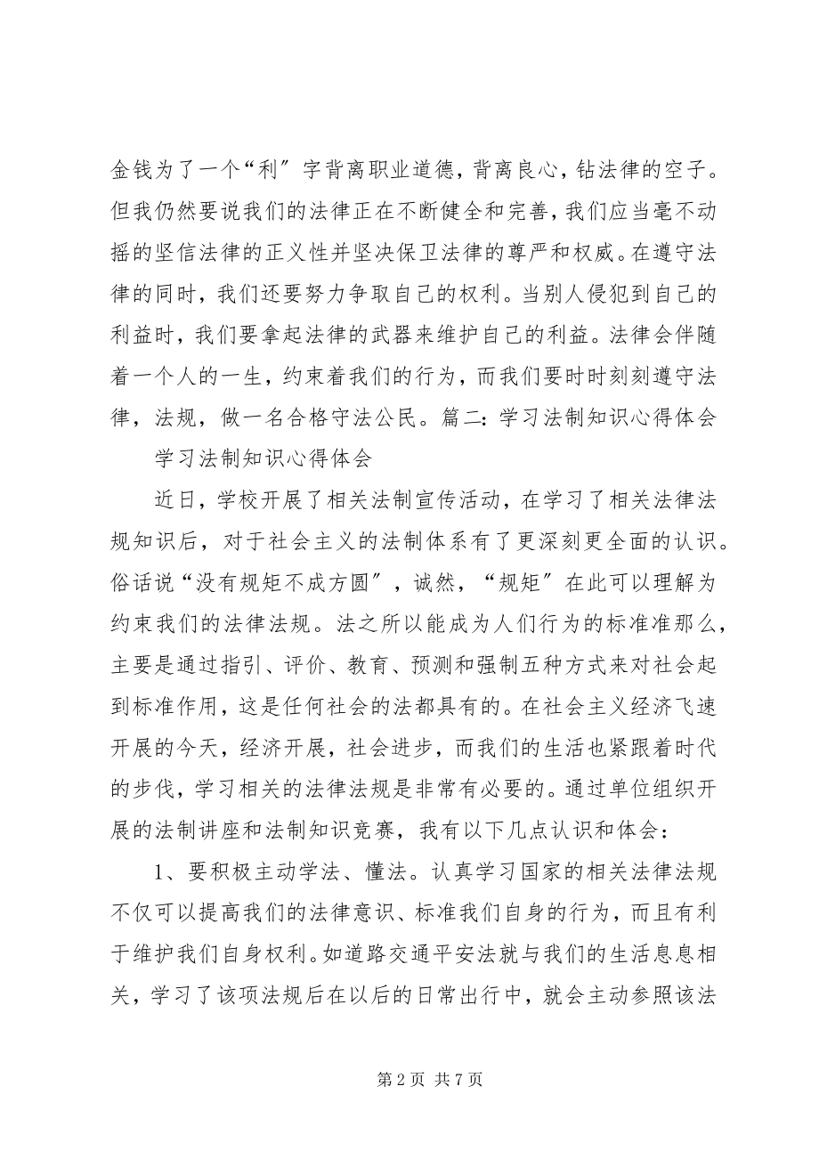 2023年法制法律心得体会.docx_第2页