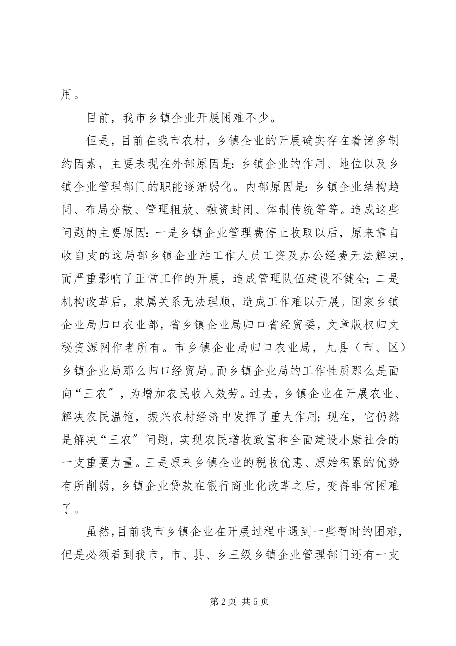 2023年加快乡镇企业发展的情况汇报情况汇报.docx_第2页