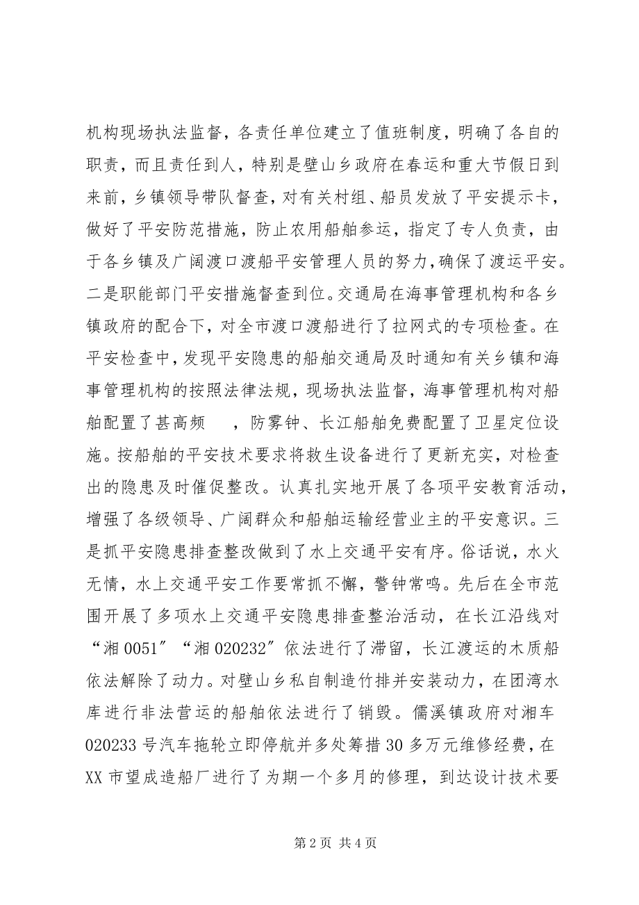 2023年副市长在全市水上交通安全工作会议上的致辞.docx_第2页