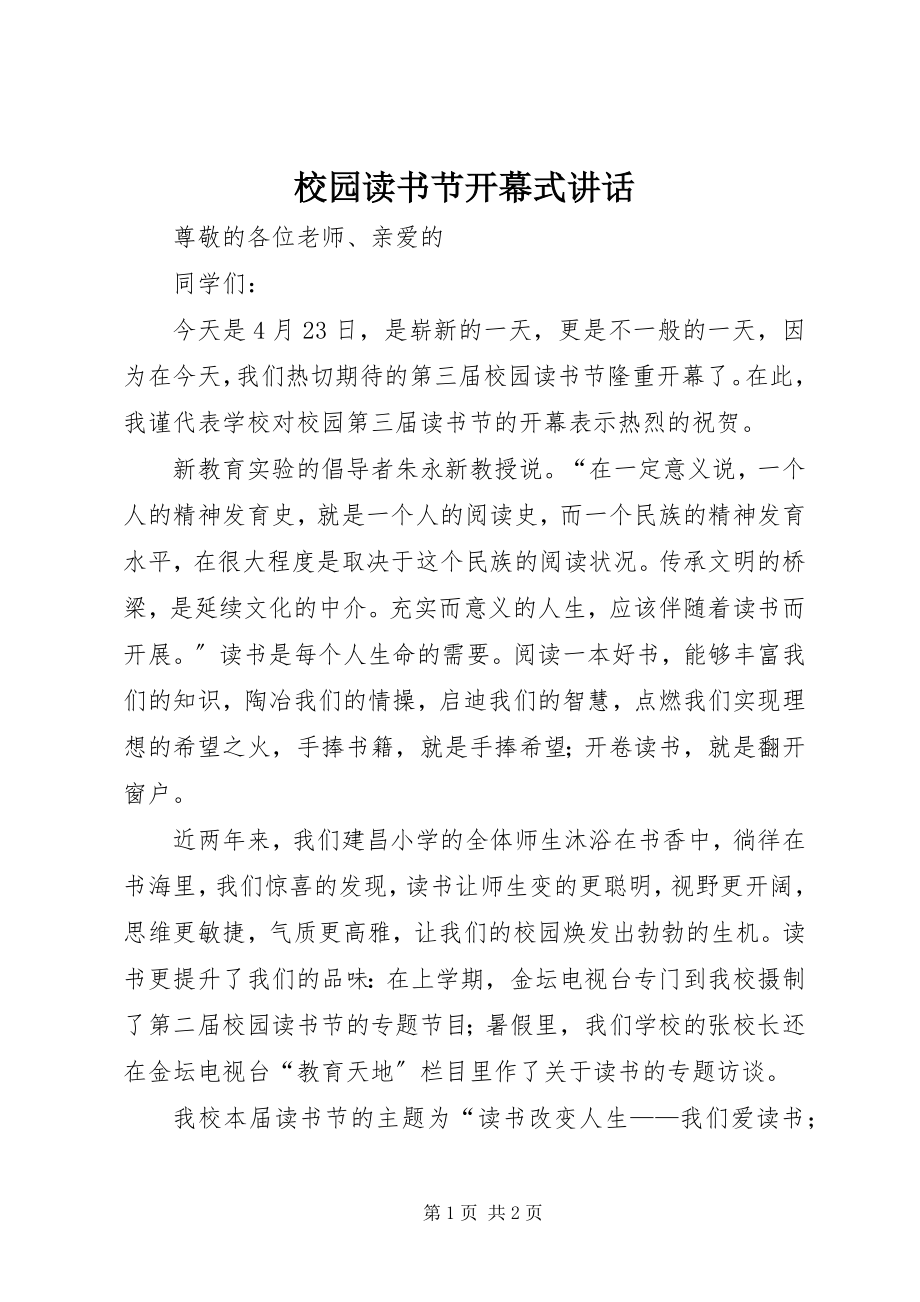 2023年校园读书节开幕式致辞.docx_第1页