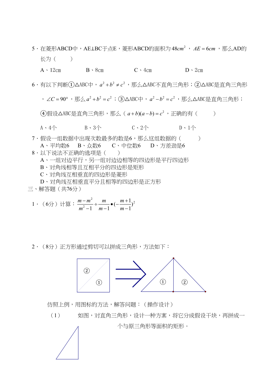 2023年广西宜州八年级期末训练检测试卷.docx_第2页