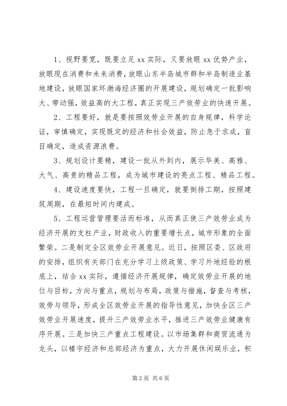 2023年行政效率建设工作会议讲话公众演讲.docx_第2页