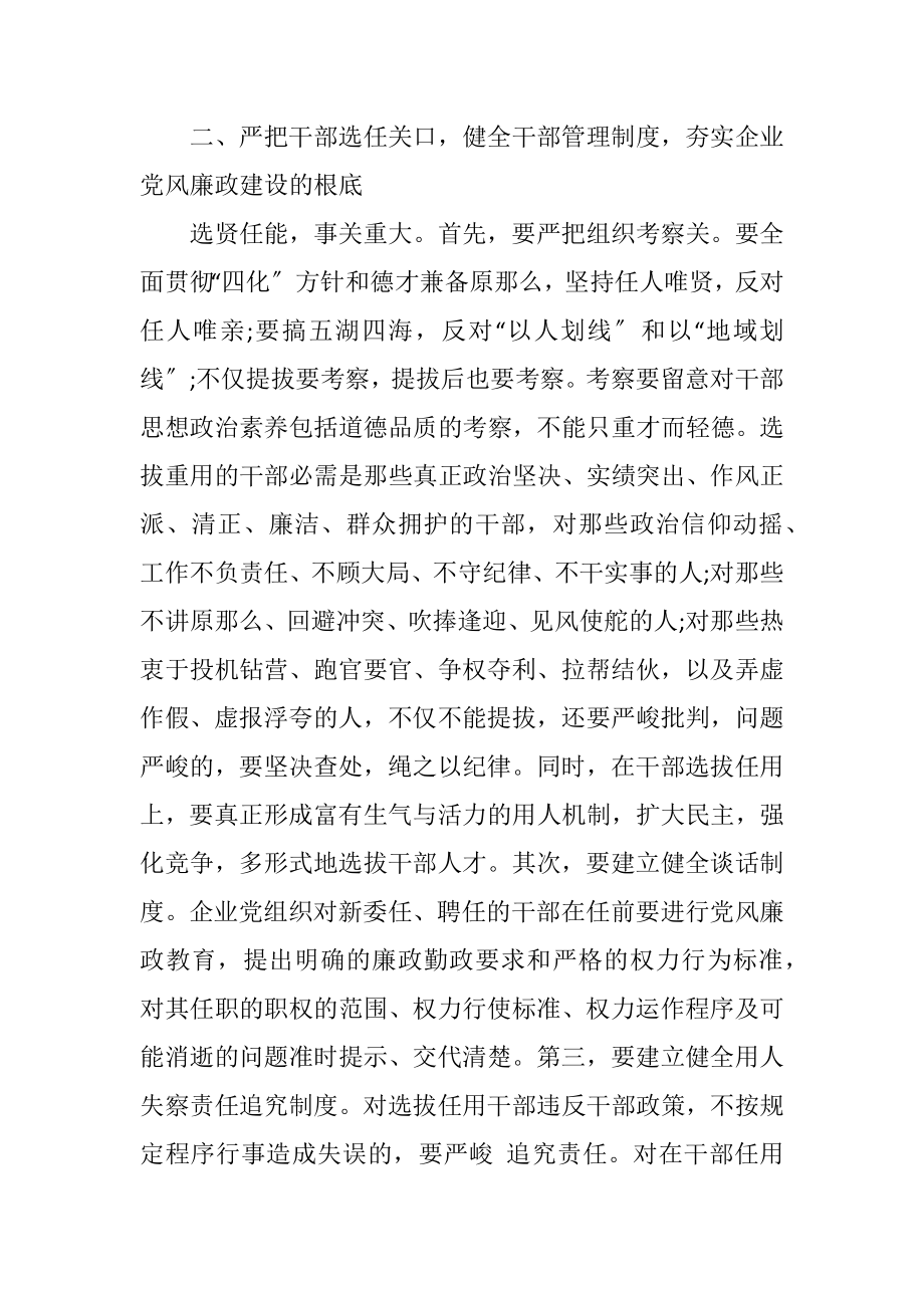 2023年国有企业反腐倡廉工作会议纪要.docx_第2页