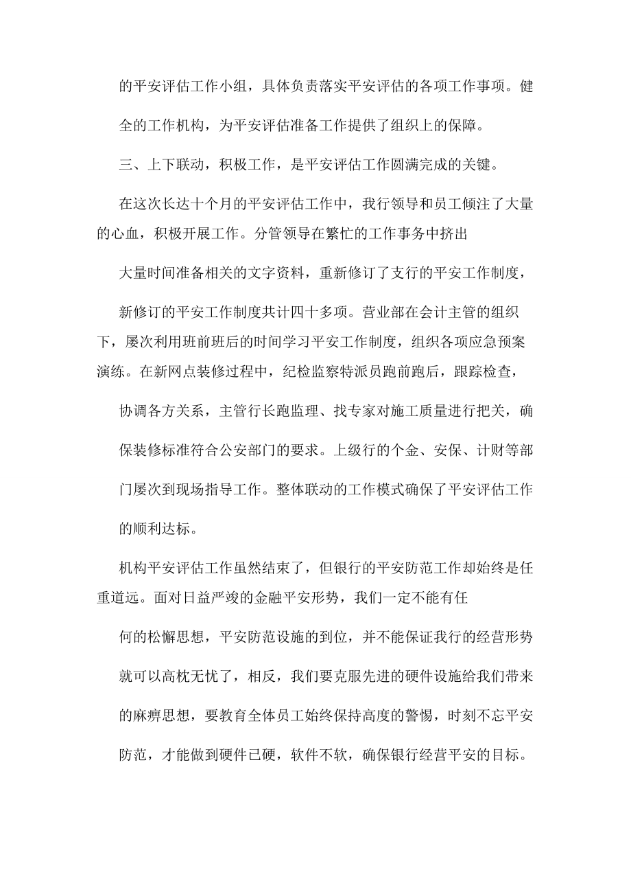 2023年安全评估工作总结.docx_第2页