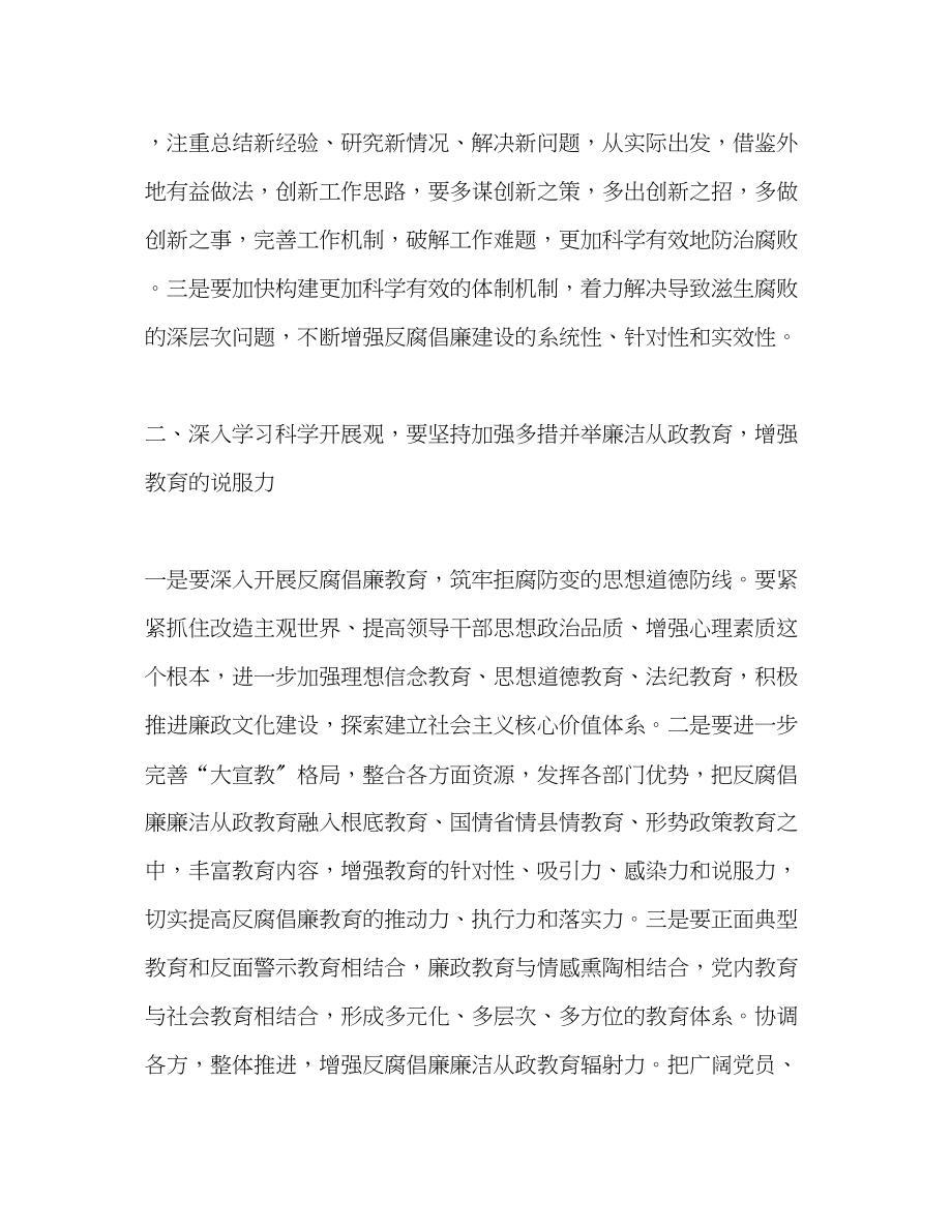 2023年学习实践科学发展观心得体会加强反腐倡廉建设.docx_第2页