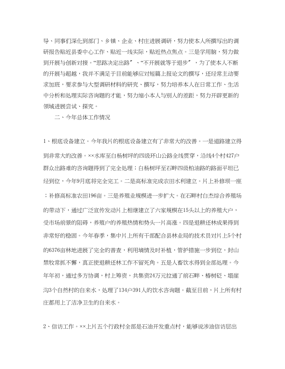 2023年副镇长工作的自我总结.docx_第2页