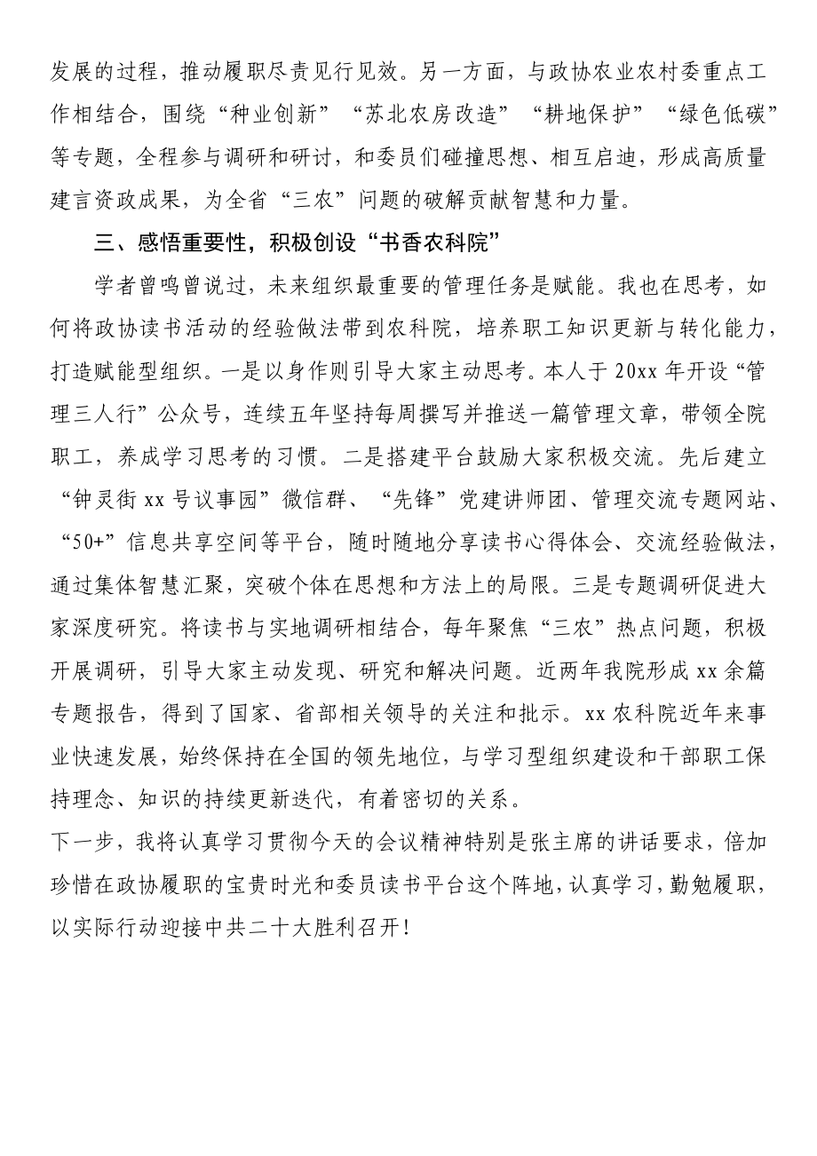 全省政协深化委员读书活动工作座谈会交流发言.docx_第2页