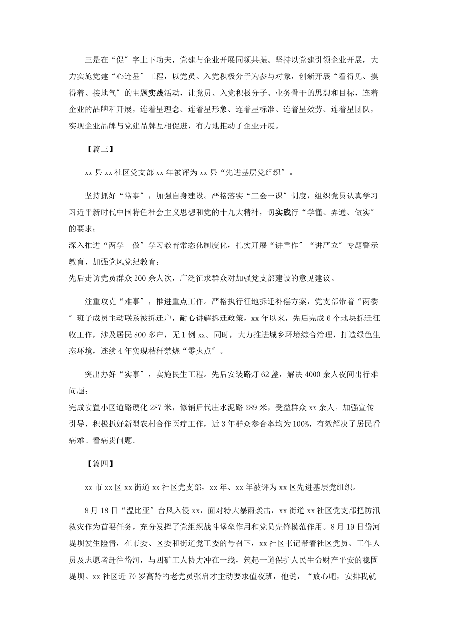 2023年先进党支部简要事迹介绍6篇.docx_第2页