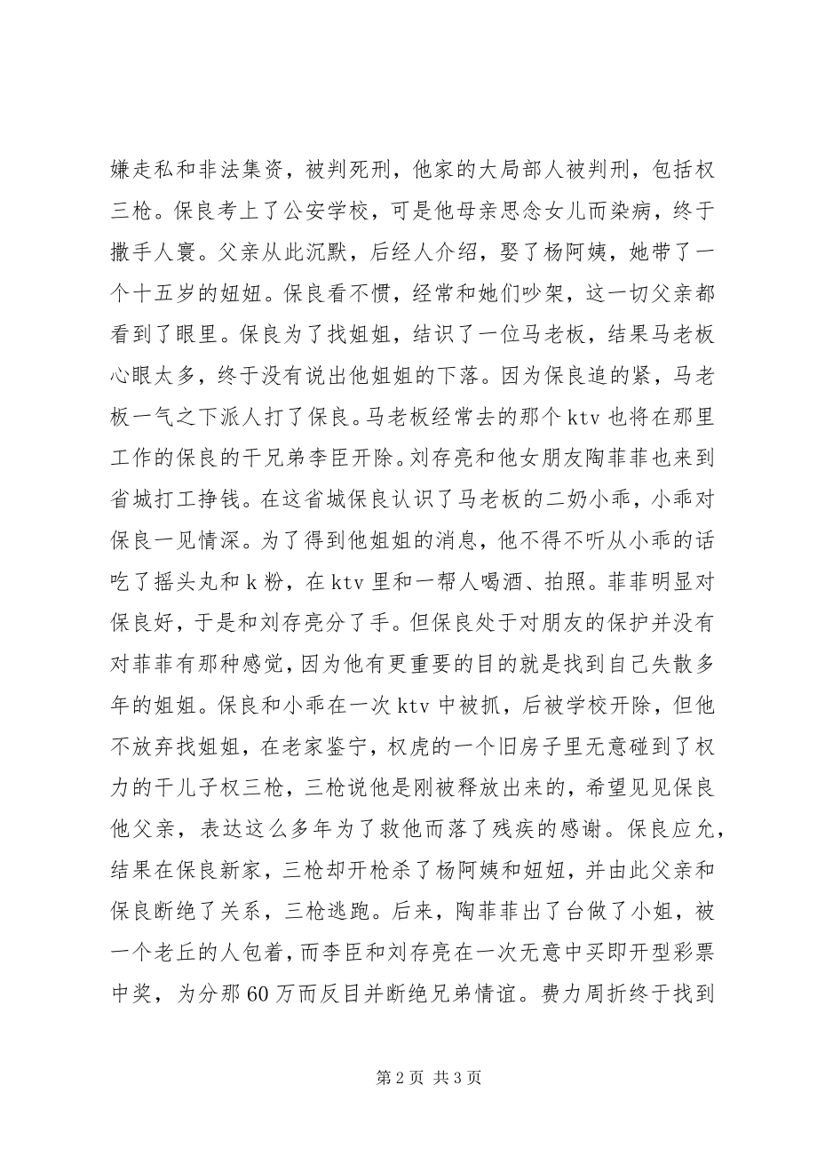 2023年《河流如血》读后感新编.docx_第2页