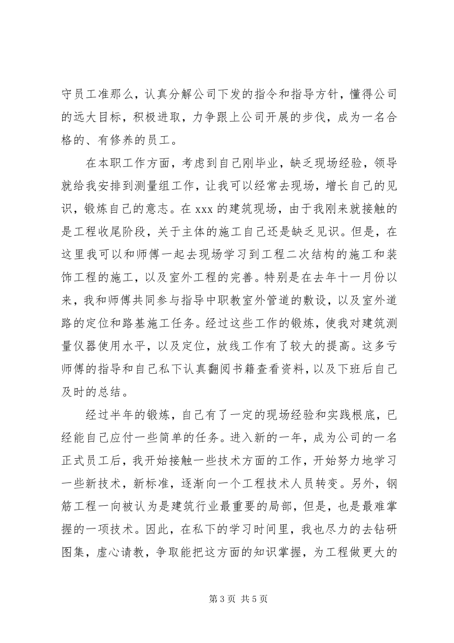 2023年建筑公司半的个人工作总结.docx_第3页