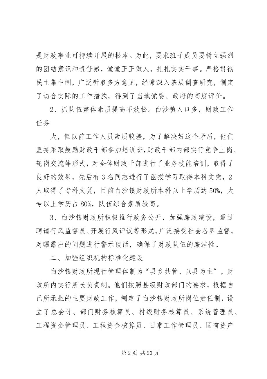 2023年白沙镇建设标准化财政所推荐材料.docx_第2页