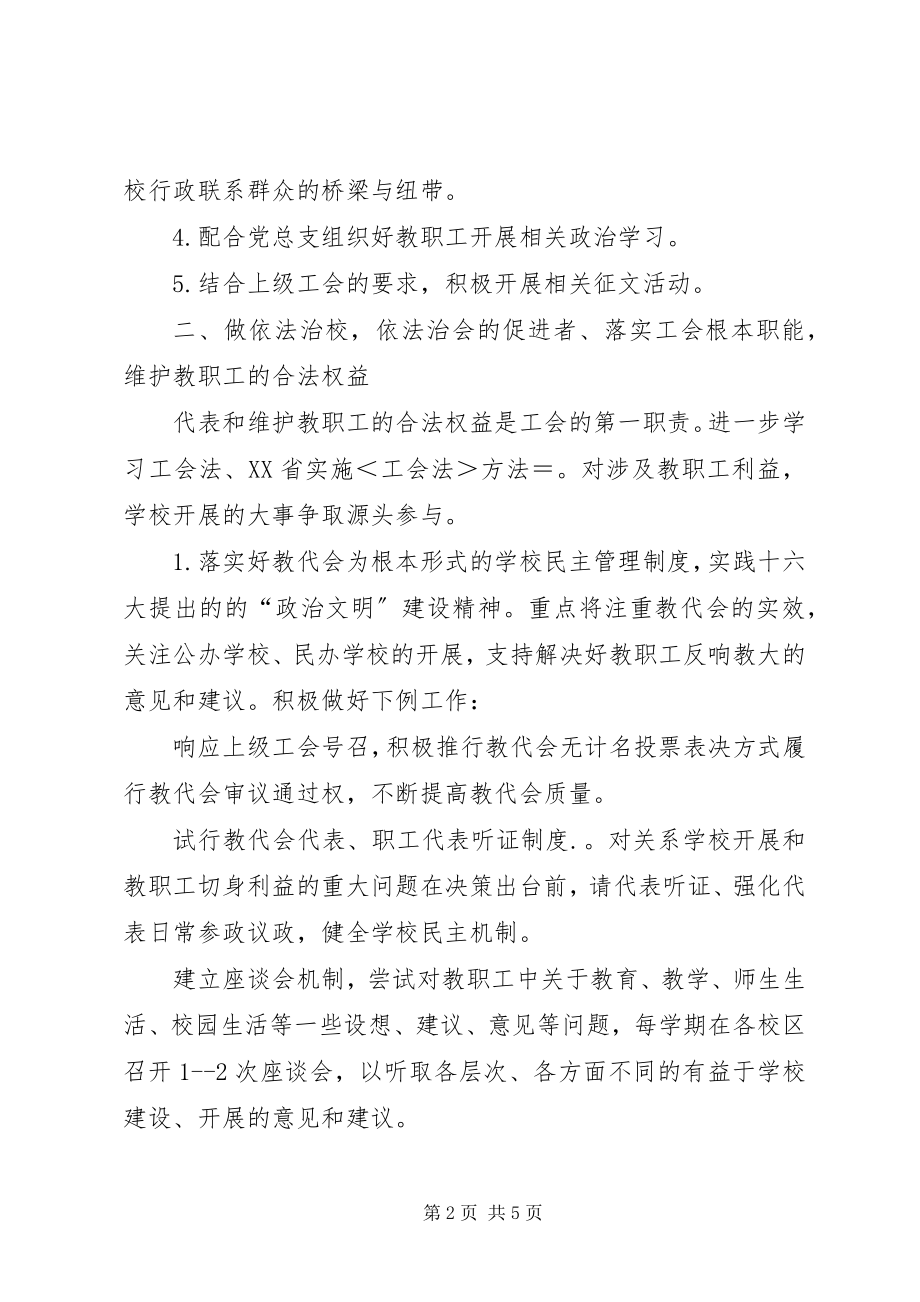 2023年教育集团工会度工作计划.docx_第2页