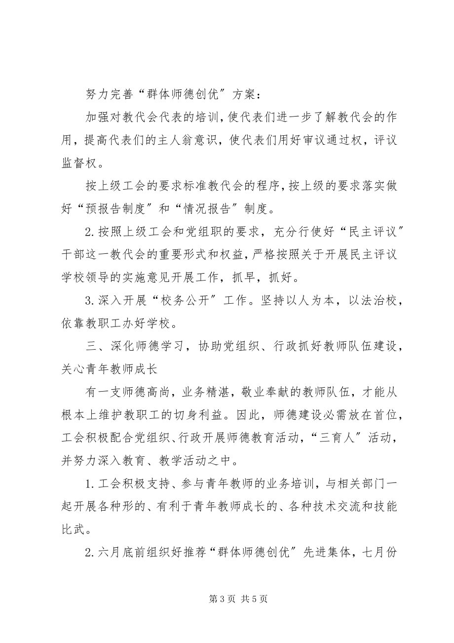 2023年教育集团工会度工作计划.docx_第3页