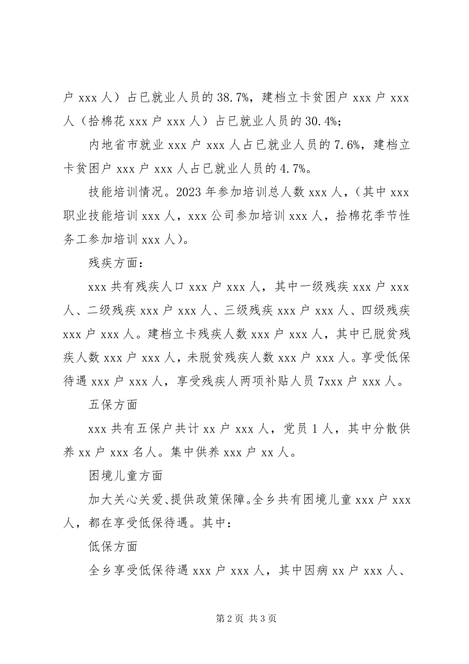 2023年民政所工作完成情况汇报材料.docx_第2页