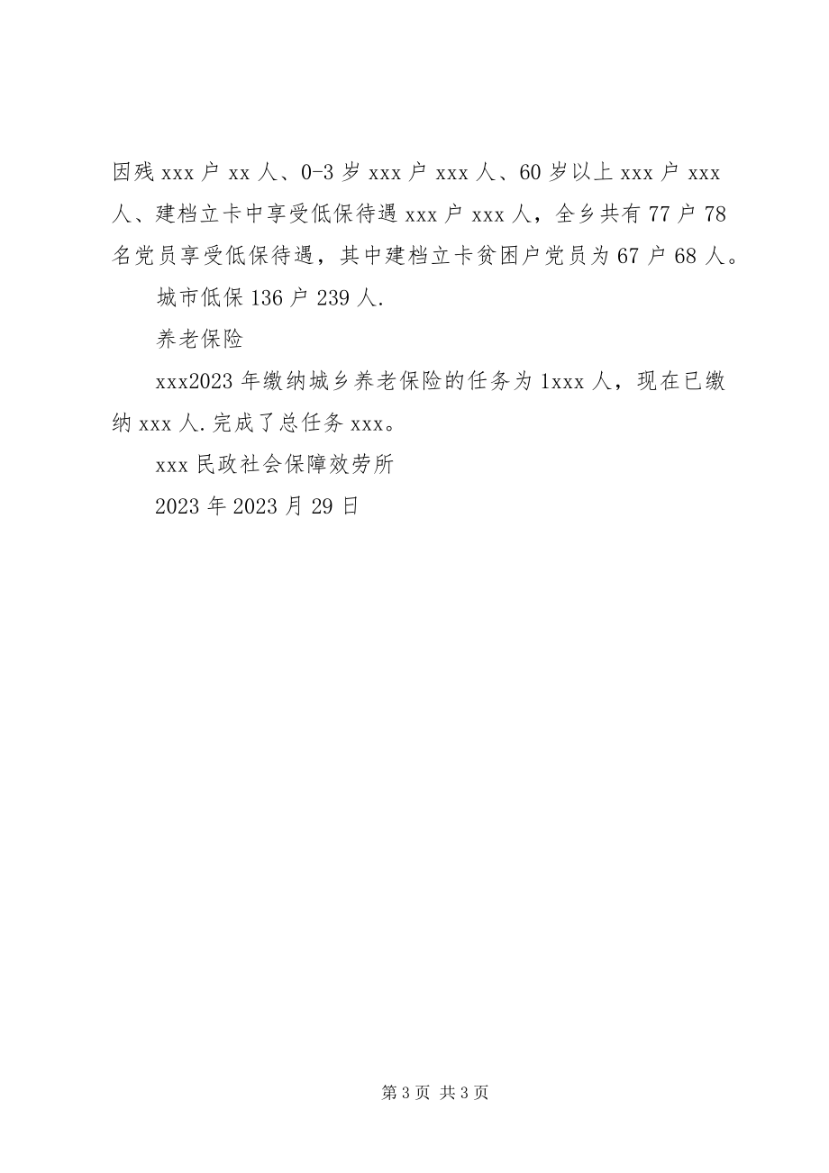 2023年民政所工作完成情况汇报材料.docx_第3页