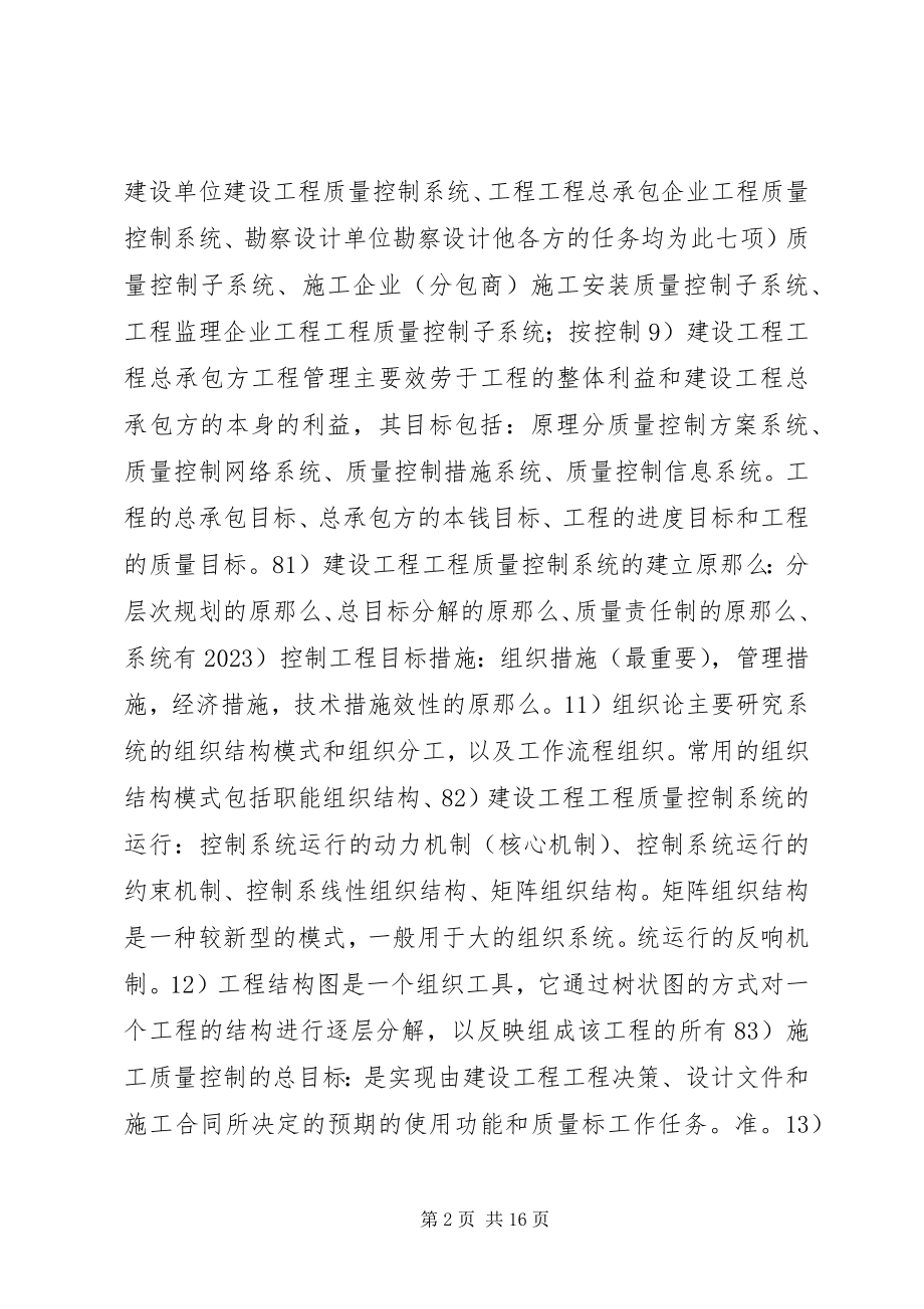 2023年一级建造师项目管理精华总结.docx_第2页