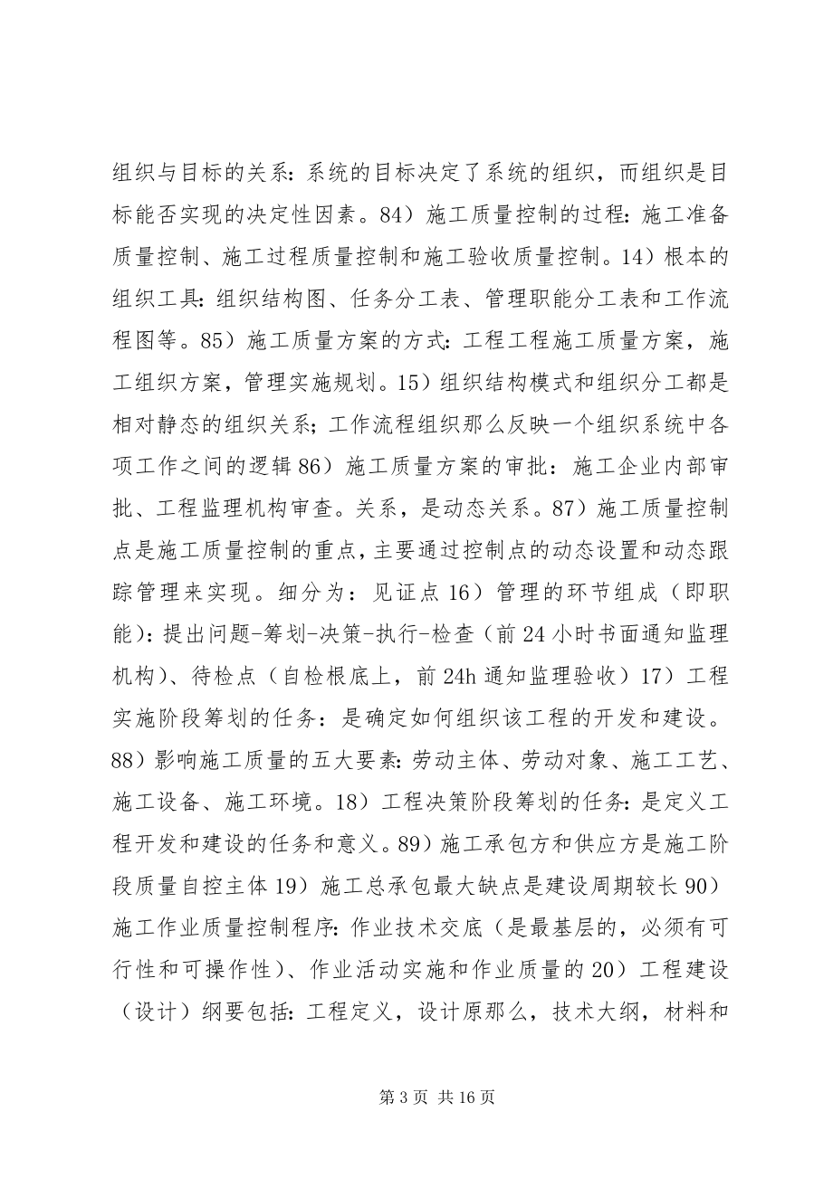 2023年一级建造师项目管理精华总结.docx_第3页