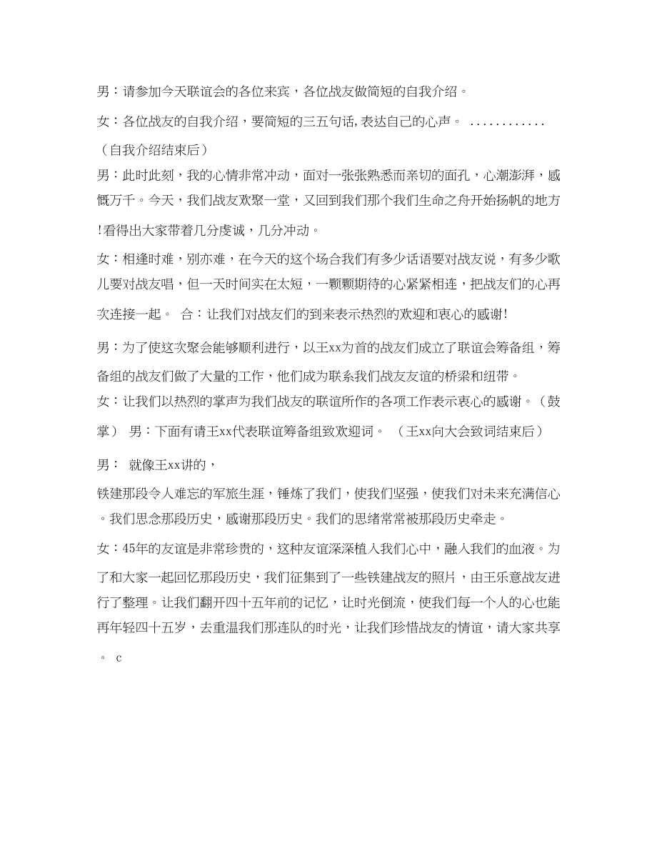 2023年老战友45联谊会主持词.docx_第2页