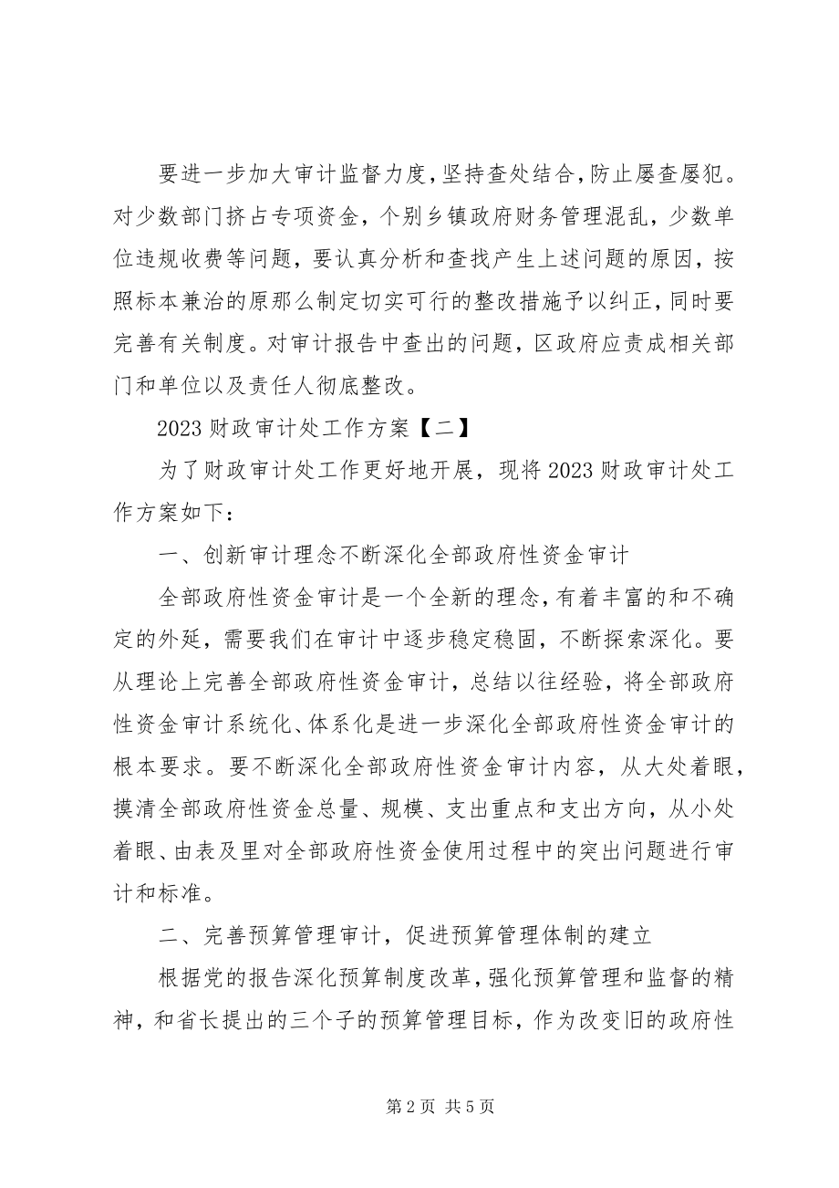 2023年财政审计处个人工作计划3篇.docx_第2页