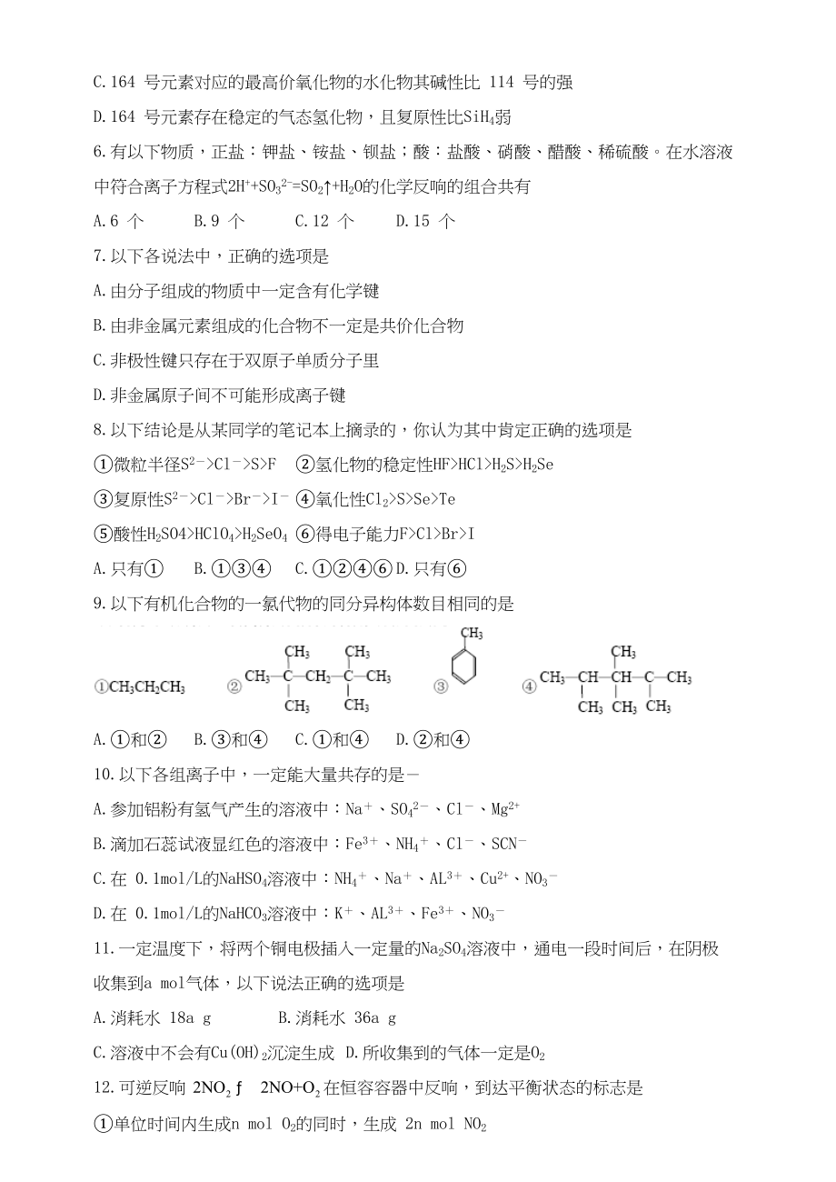 2023年度菏泽市高三第一阶段检测高中化学.docx_第2页