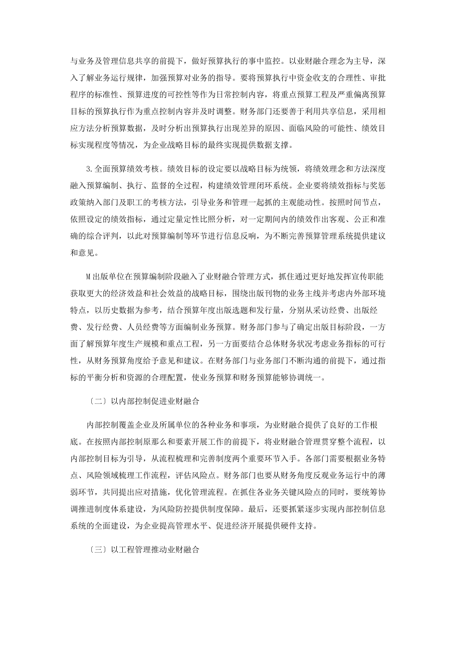 2023年推进业财融合管理模式的思考.docx_第3页