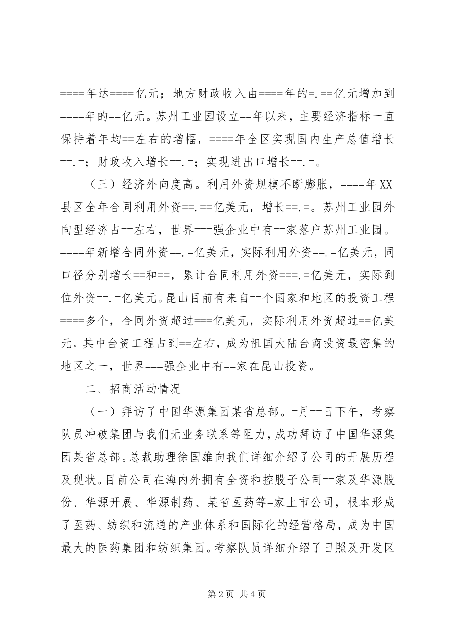 2023年赴苏州、昆山考察学习报告.docx_第2页