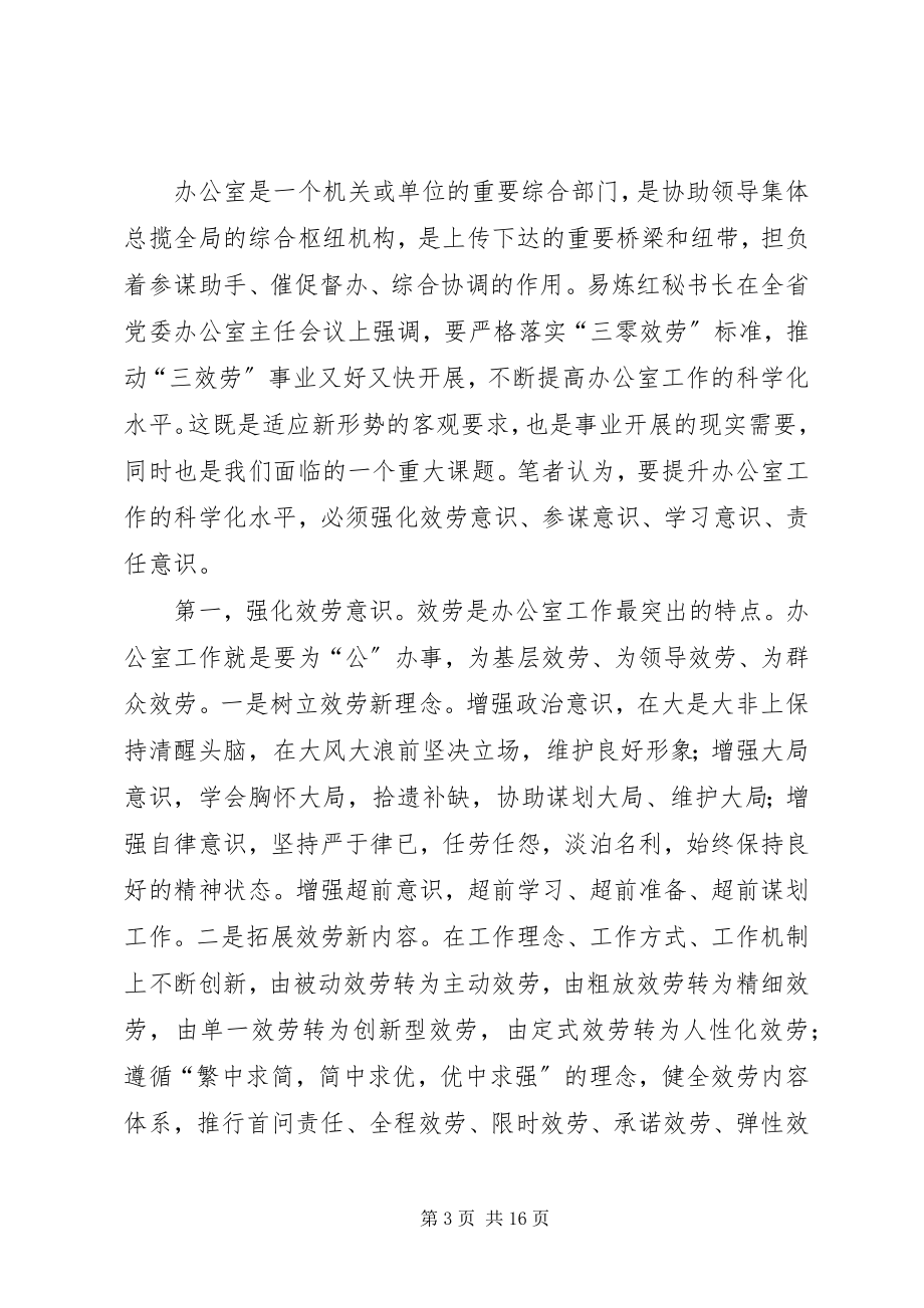 2023年输油二处强化“四种意识”提升党建科学化水平.docx_第3页