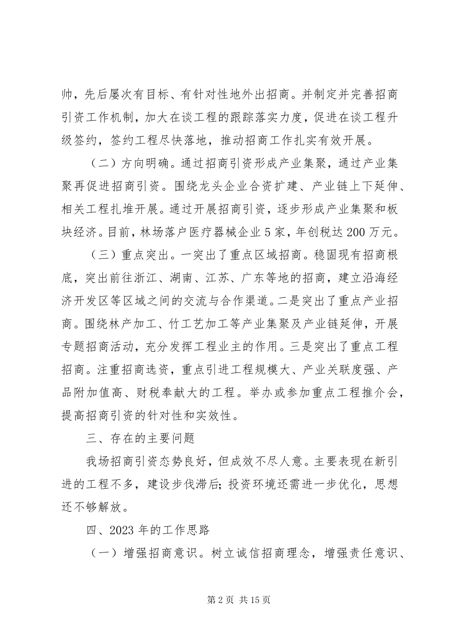 2023年林场开放型经济的工作总结.docx_第2页