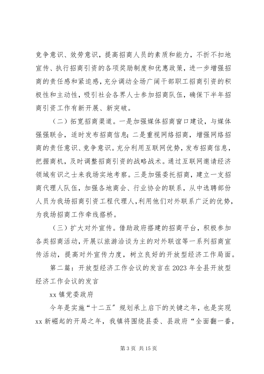 2023年林场开放型经济的工作总结.docx_第3页