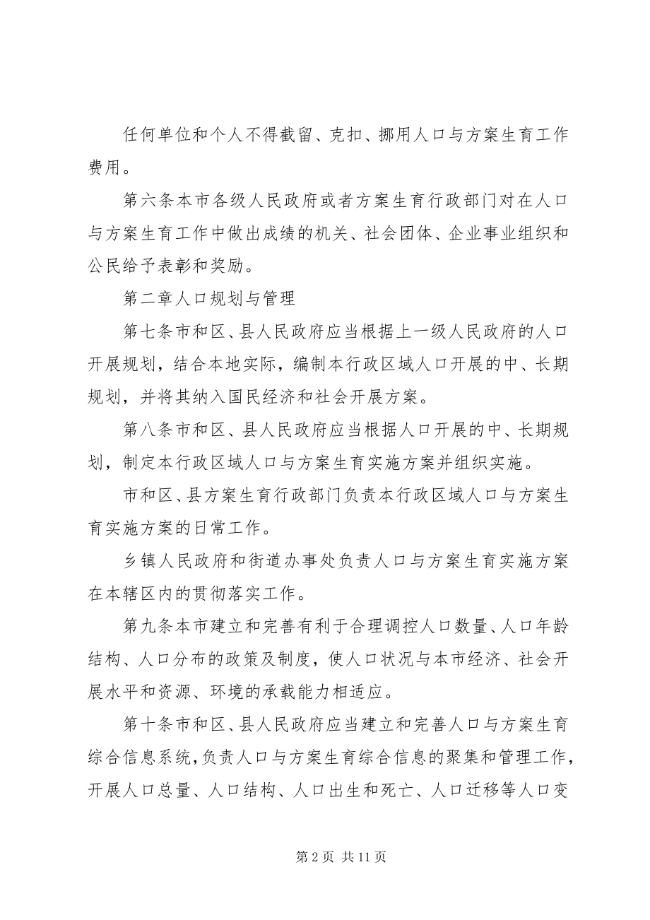 2023年市人口与计划生育制度.docx_第2页