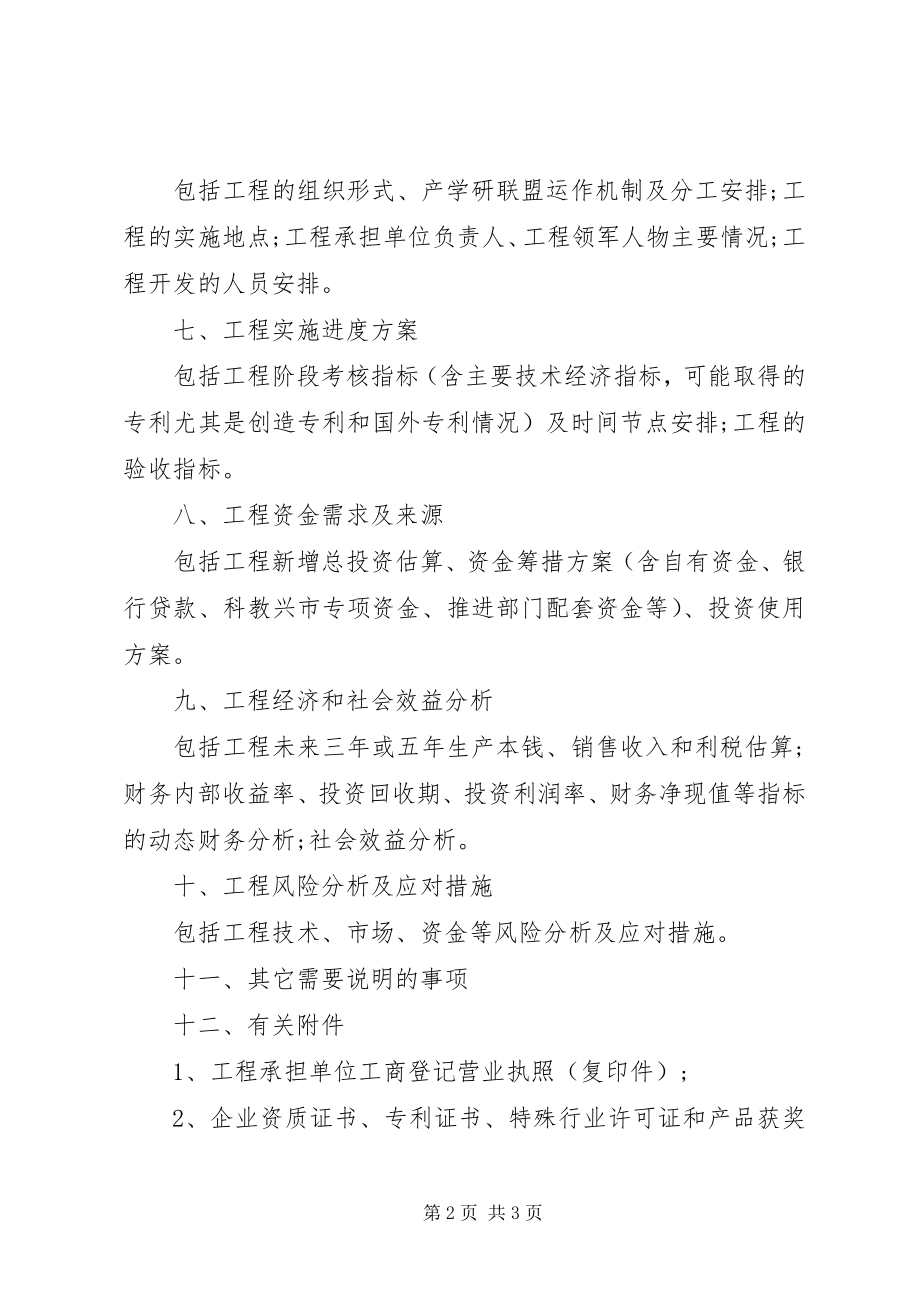 2023年重点投资项目工作计划.docx_第2页