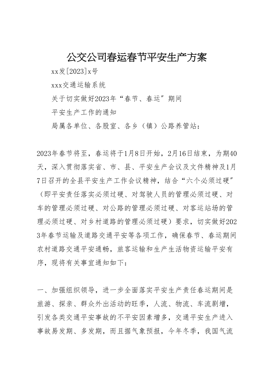 2023年公交公司春运春节安全生产方案 .doc_第1页