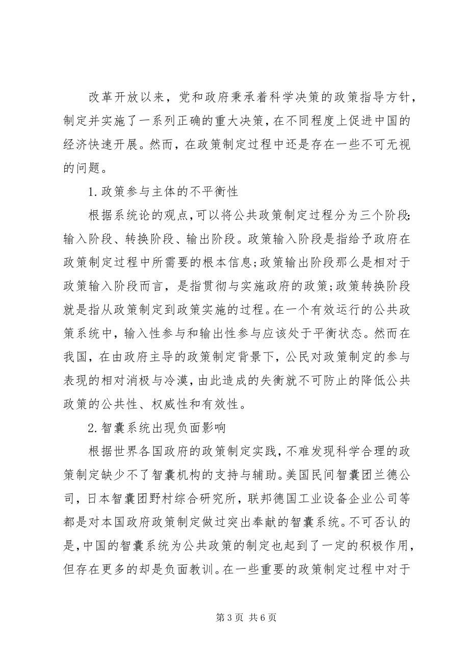 2023年我国公共政策制定过程中的问题及对策.docx_第3页