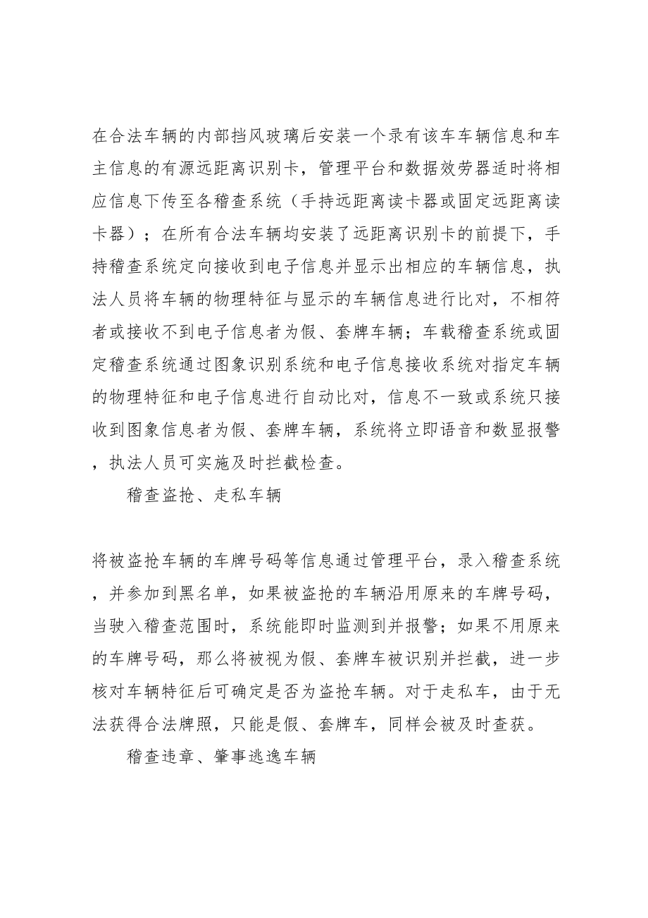 2023年智能车辆稽查方案大全.doc_第2页